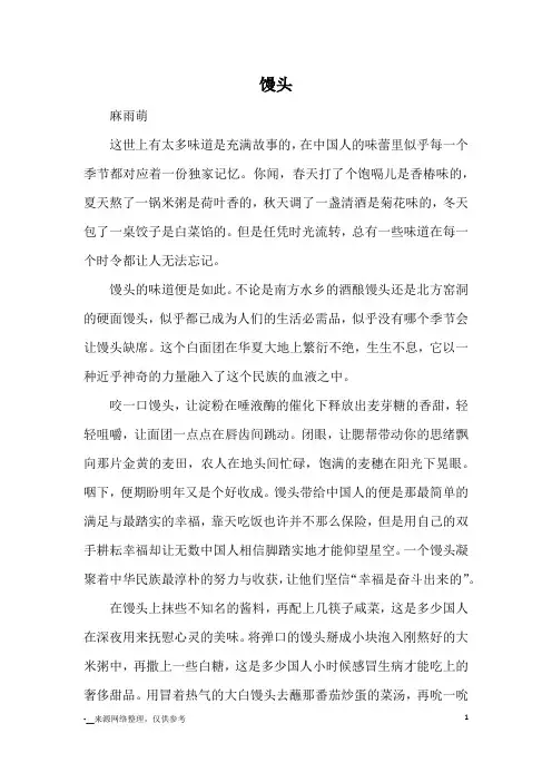 馒头_优秀作文