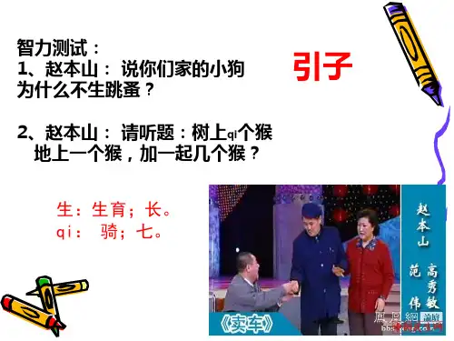 人教版高中语文选修“语言文字应用”第五课第4节《说“一”不“二” --避免歧义》精品课件(42张)