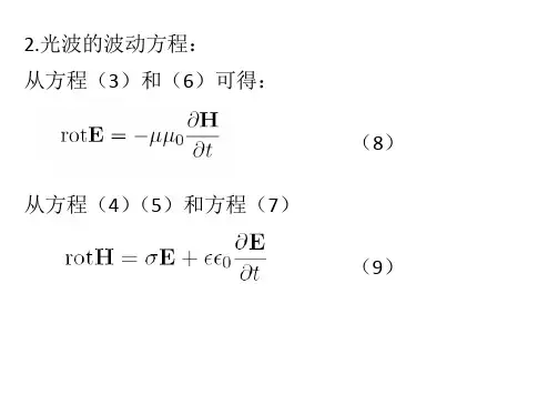 表面等离子体共振的理论基础