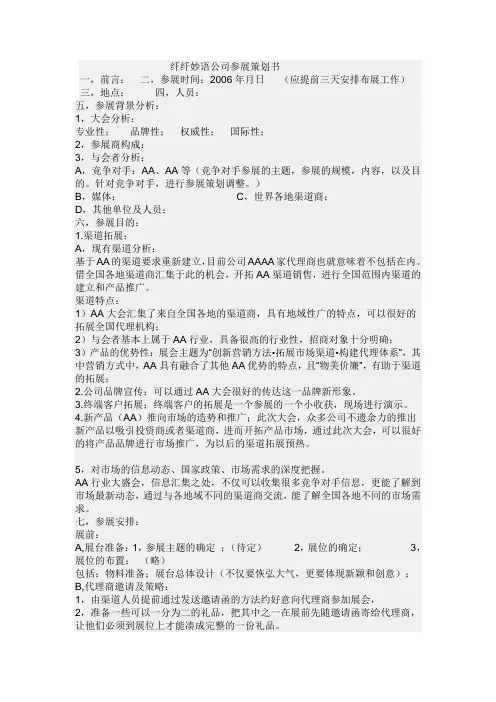 公司参展策划书