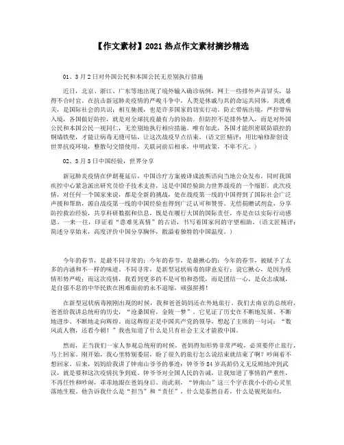 【作文素材】2021热点作文素材摘抄精选