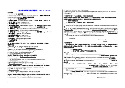 高中英语话题写作-道歉信Letter of Apology