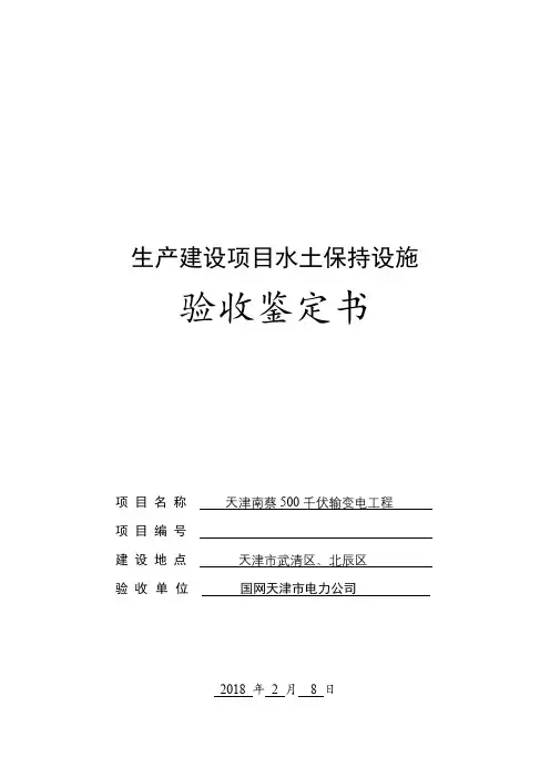 生产建设项目水土保持设施