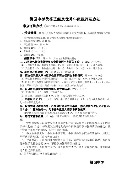 优秀班级及优秀年级组评选办法
