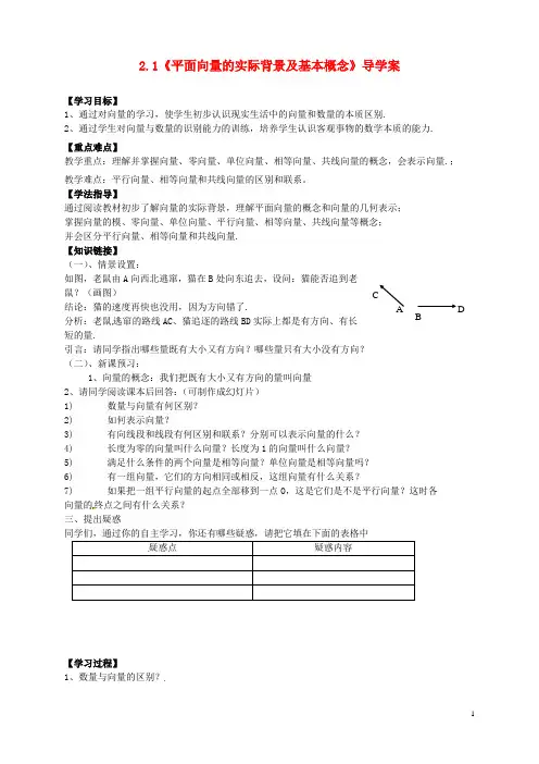 高中数学 2.1《平面向量的实际背景及基本概念》导学案 新人教A版必修4
