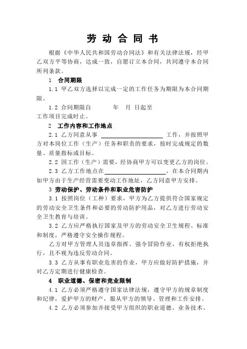 劳务用工合同范本
