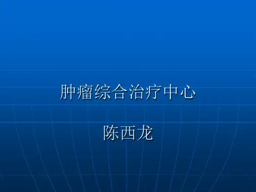 肿瘤科宣传资料