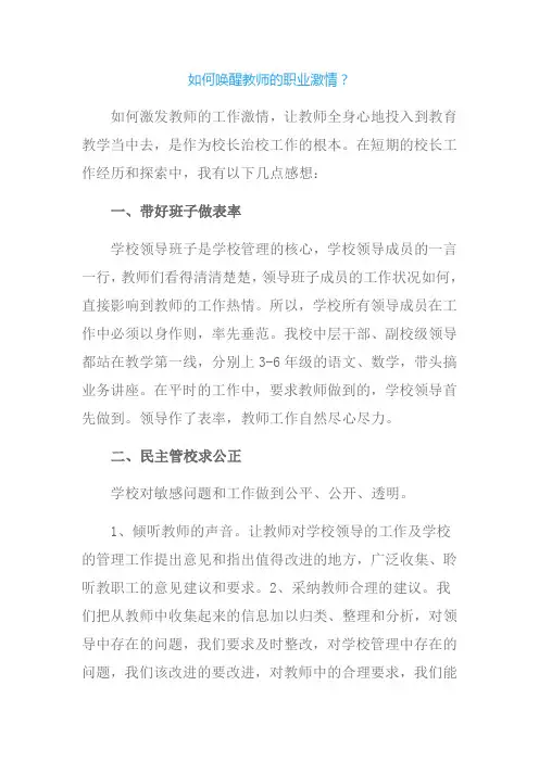 如何唤醒教师的职业激情？