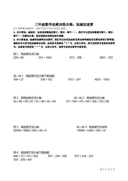 数学三年级下册用简便方法计算(附答案)
