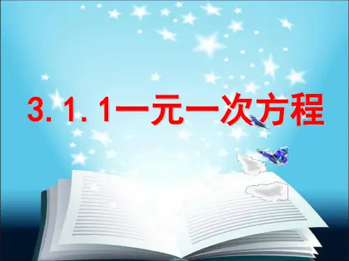 3[1].1.1一元一次方程课件