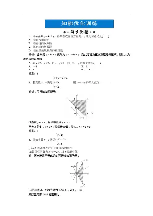 第3章332知能优化训练