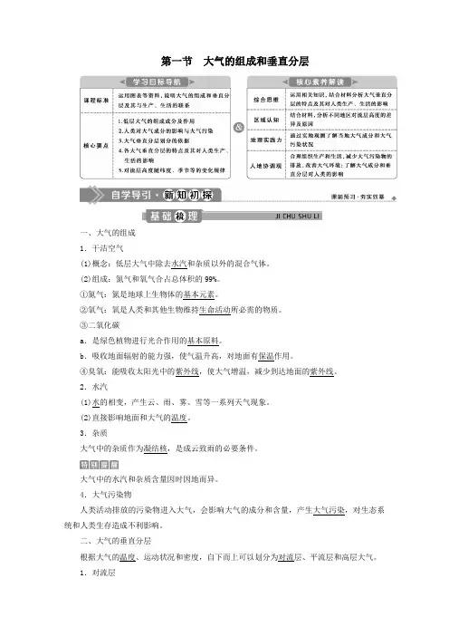 2019_2020学年新教材高中地理第二章地球上的大气2.1大气的组成和垂直分层学案新人教版必修第一册