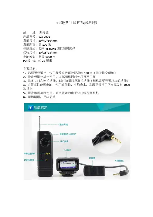 无线快门遥控器使用说明书