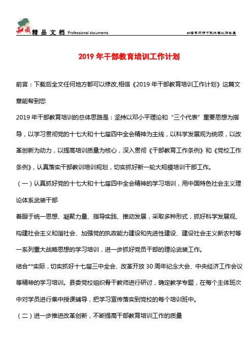 推荐：2019年干部教育培训工作计划