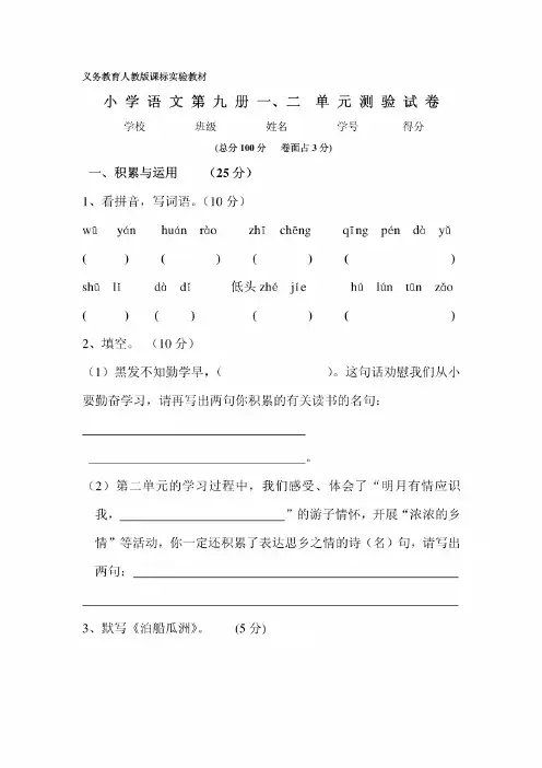 小学五年级语文上册第一、二单元试卷人教版