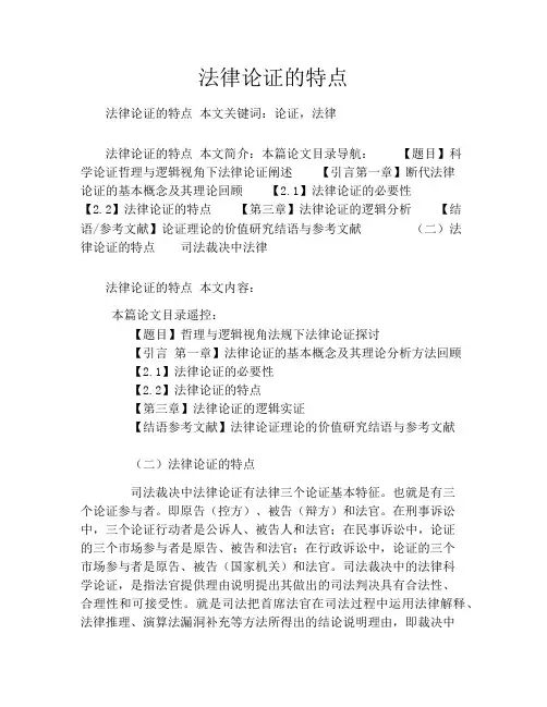 法律论证的特点