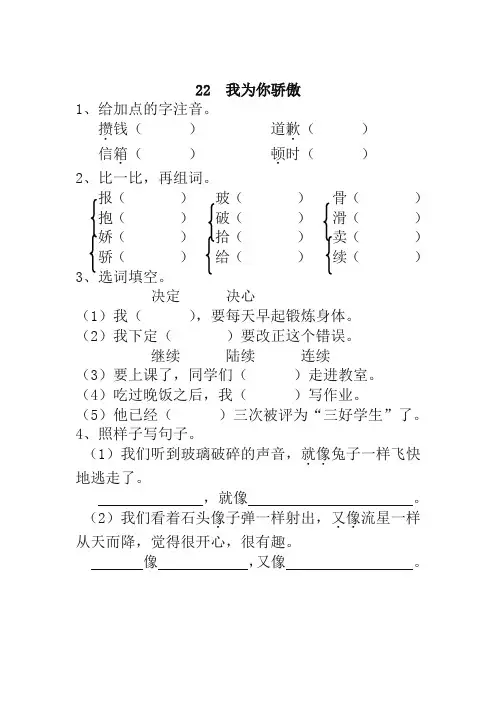 最新部编版小学二年级语文下册22  我为你骄傲 一课一练及答案-精选