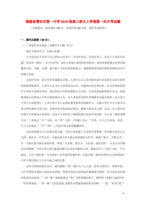 福建省莆田市第一中学高三语文上学期第一次月考试题