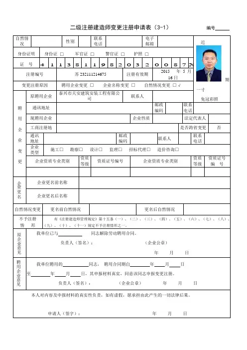 二级建造师变更注册申请表 2