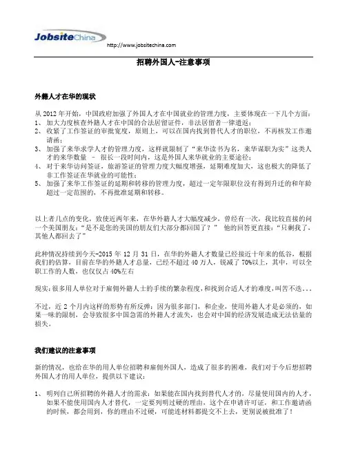 招聘外国人注意事项