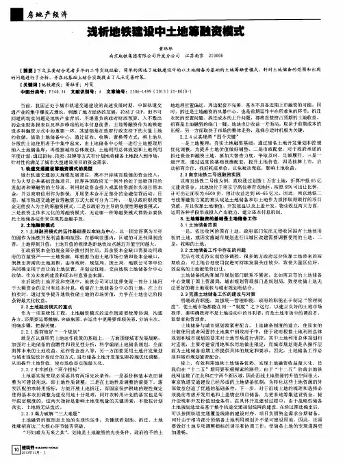 浅析地铁建设中土地筹融资模式