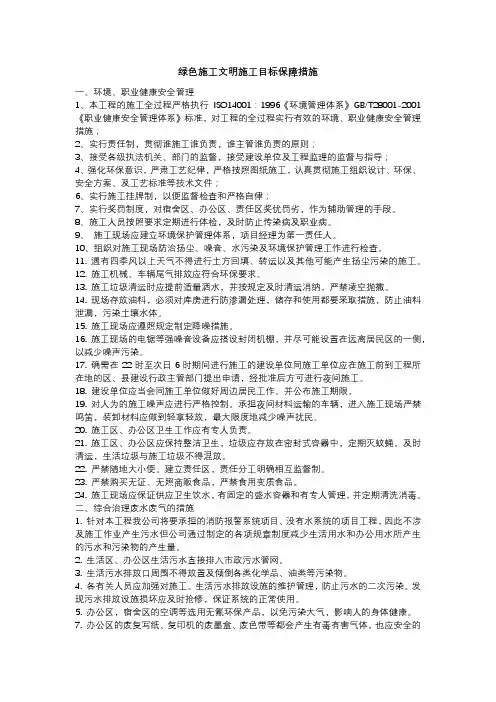绿色施工文明施工目标保障措施