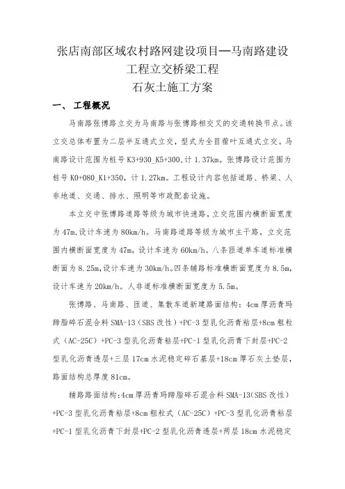 石灰土施工方案 3