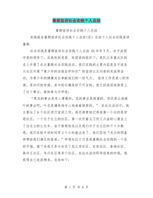 暑期宣讲社会实践个人总结
