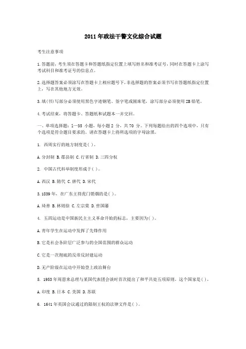2011年政法干警文化综合真题答案及解析