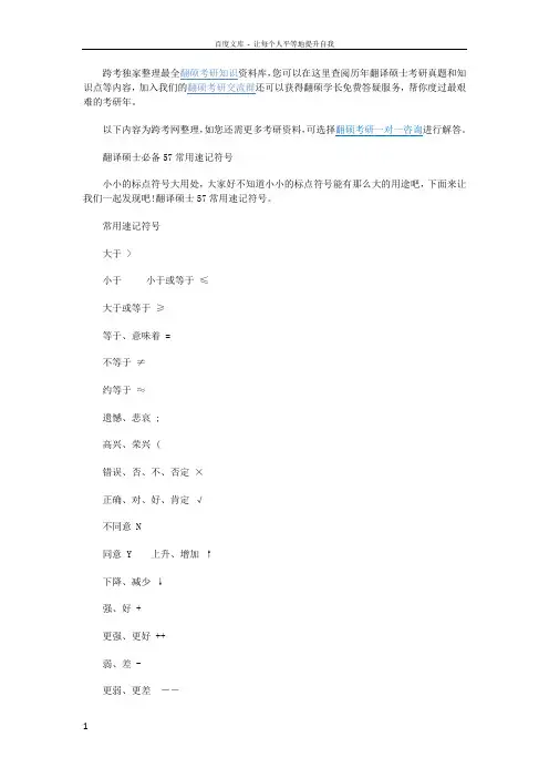 翻译硕士必备57常用速记符号