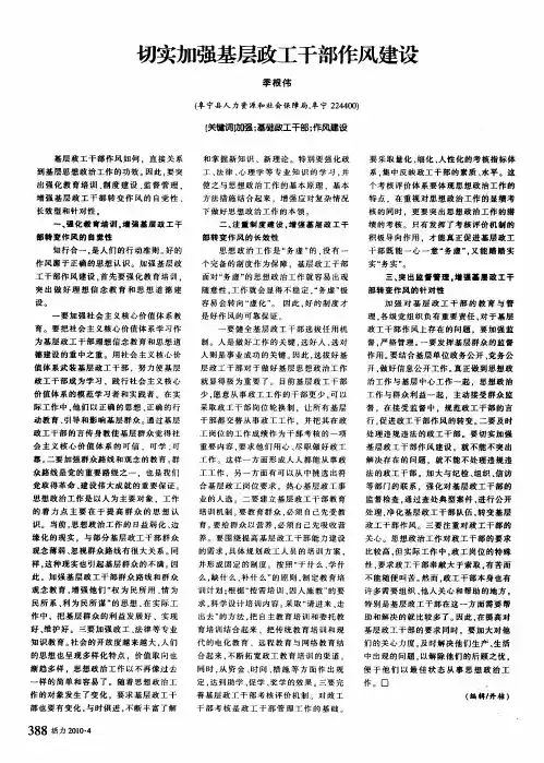 切实加强基层政工干部作风建设