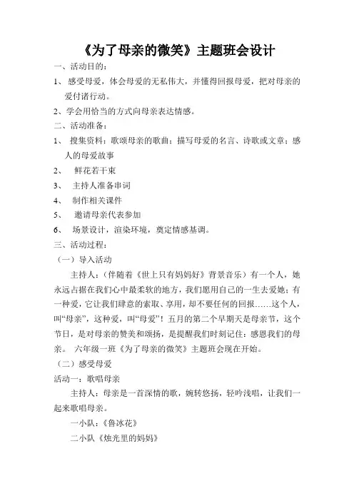 为了母亲的微笑班会设计