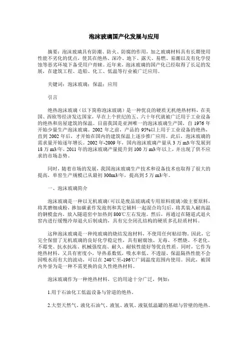 泡沫玻璃国产化发展与应用