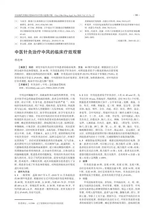 中医针灸治疗中风的临床疗效观察