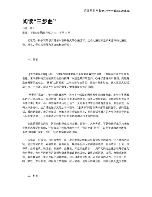 阅读“三步曲”