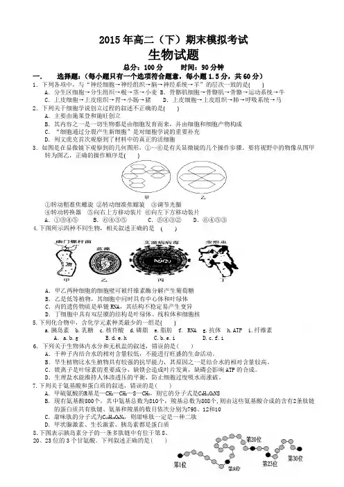 【高二生物】高二下学期生物期末模拟考试题以及答案