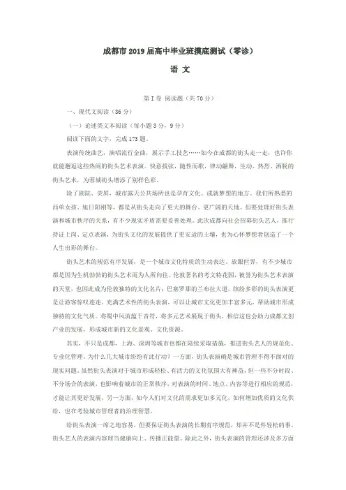 成都市2019届高中毕业班摸底测试(零诊)语文试题及答案