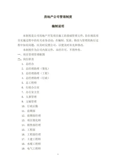 公司管理制度大全(海量下载)