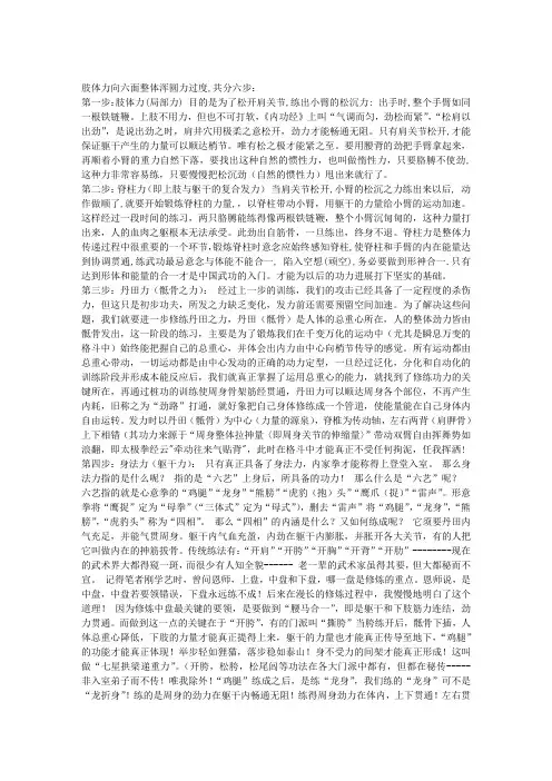 太极拳真传唯太极心法