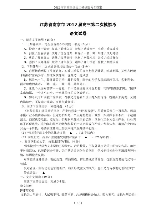 2012南京高三语文二模试题内含答案