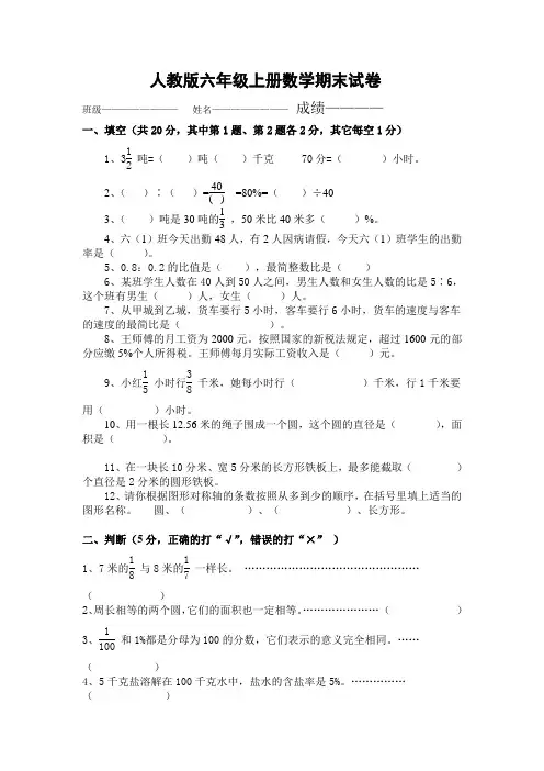 人教版六年级数学上册期末试卷(附答案)