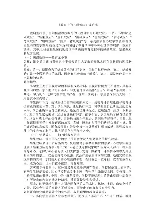 读《教育中的心理效应》有感
