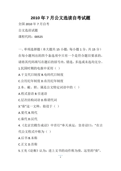 7月公文选读自考试题