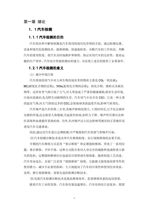 汽车检测论文