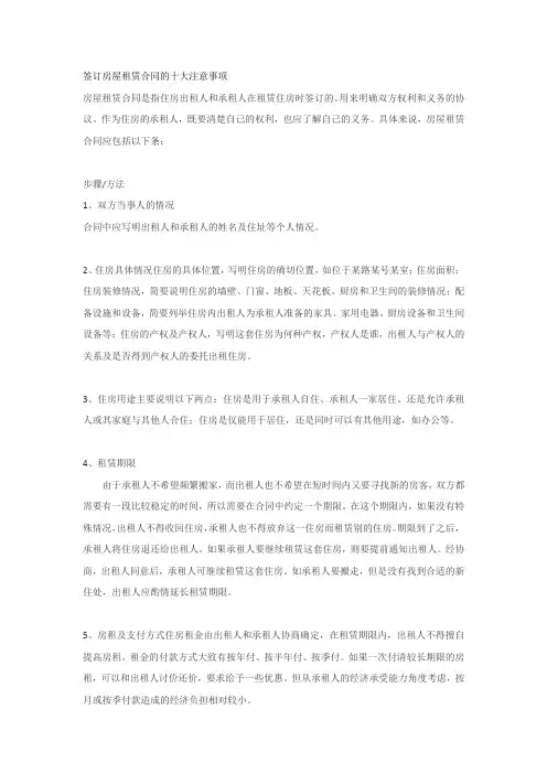 签订房屋租赁合同的十大注意事项 2