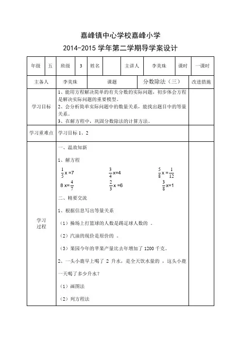 分数除法(三)导学案