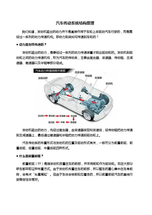 汽车传动系统结构原理