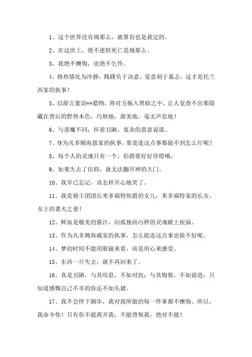 精选动漫黑执事经典语录