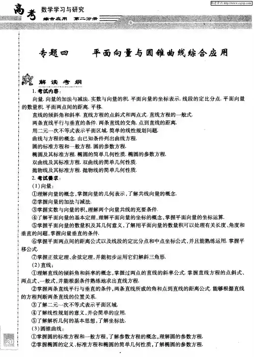专题四 平面向量与圆锥曲线综合应用