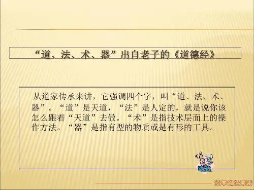 中国智慧道法术器势浅析共18页文档